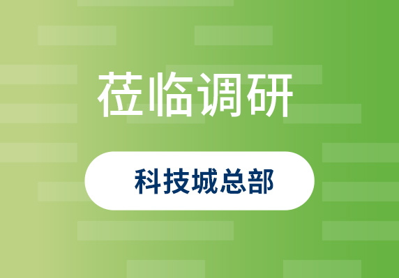 中央農(nóng)村工作領(lǐng)導(dǎo)小組原副組長、原山西省委書記袁純清到晨海調(diào)研